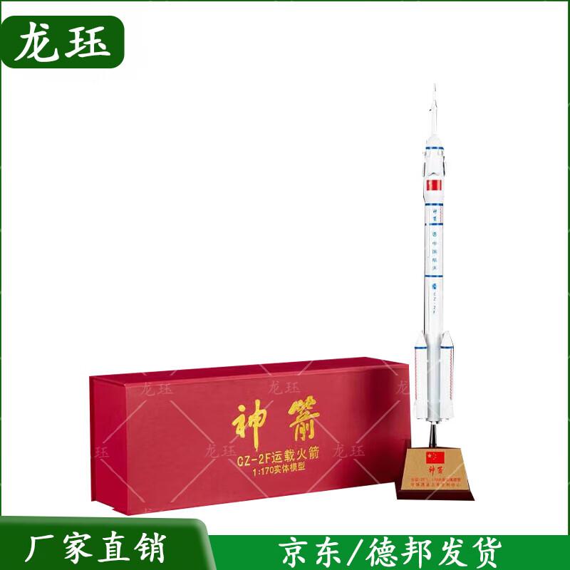 Long March 2 Rocket Alloy Model