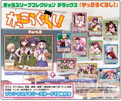 Chara Sleeve Collection Deluxe School Life! Part.2 (No.DX033)