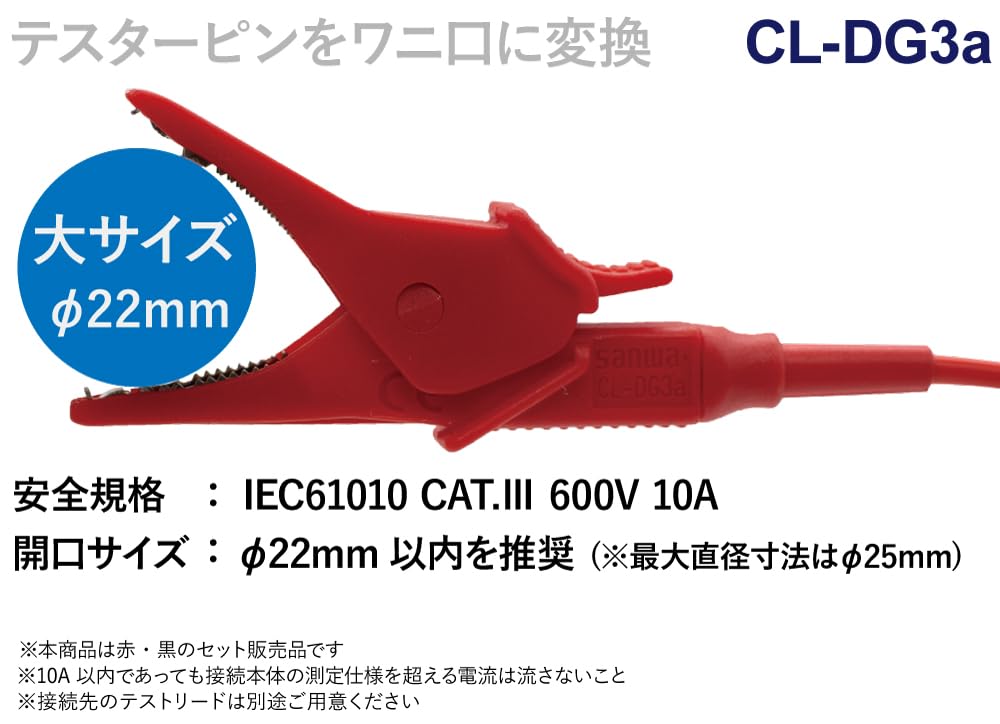 Sanwa Electric Instrument Co., Ltd. Adapter, total length approximately 330mm, CL-DG3a