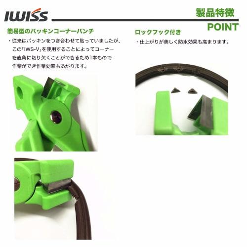 IWISS Gasket Corner Cutter, Rubber Gasket Corner Cutter, IWS-V