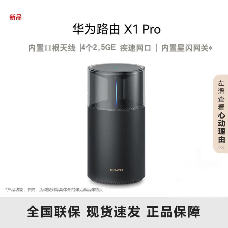 

Huawei Роутер X1 Pro Wi-Fi 7 (версія CN)