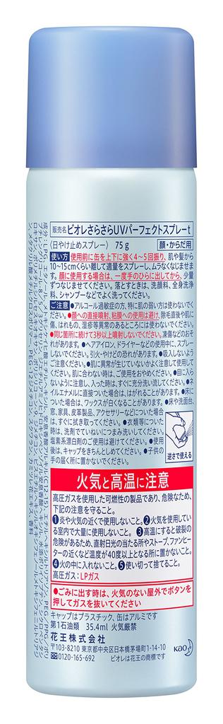 Biore UV Smooth Spray Quick-Drying
