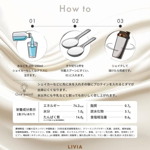 LIVIA Soy Protein, No Artificial Sweeteners, Caramel Flavor, 1kg, Supervised by Yunkoro, Made In Japan