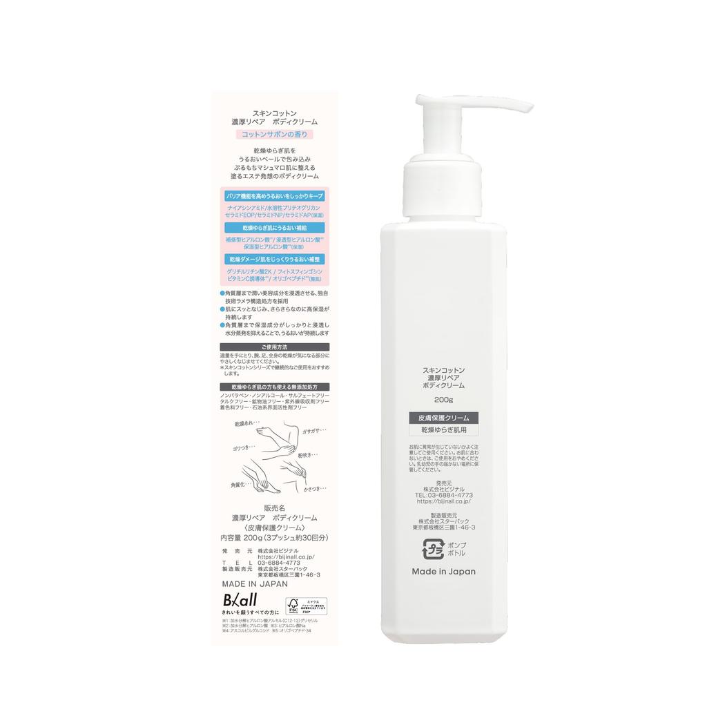 SKIN COTTON Rich Repair Body with Niacinamide and for Whole and Dry Highly 200g Cream, Ceramide, Heels, Body, Skin, Moisturizing,