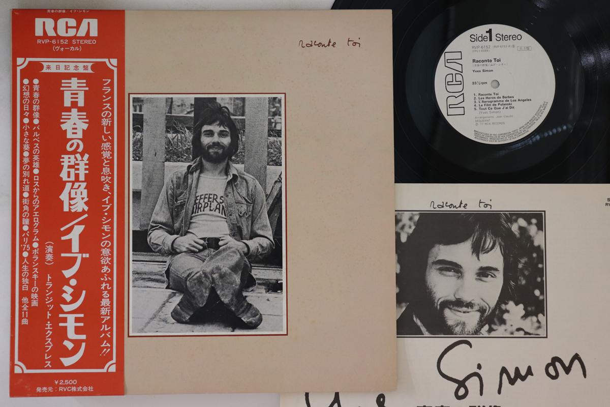 

LP Record YVES SIMON - Raconte Toi RVP6152PROMO RCA Japan Obi Rock Used