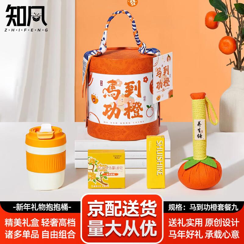Zhifeng Creative New Year Gift Set Hugging Bucket Standard