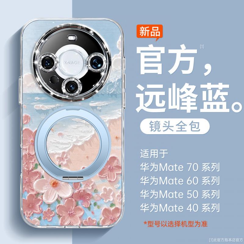 Applicable to Huawei mate70pro mobile phone case new mate50pro + case advanced sense mate60pro magnetic attraction