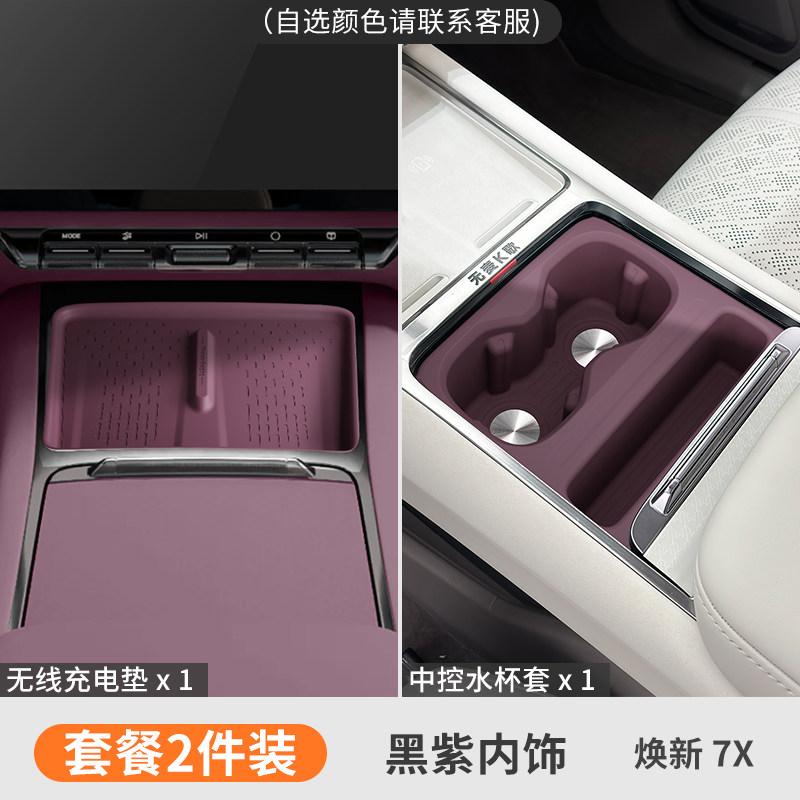 For Zeekr 7X 2025 2026 Car Center Console Cup Holder Wireless Charging Storage Box Silicone Anti-Slip Decorative Accessories