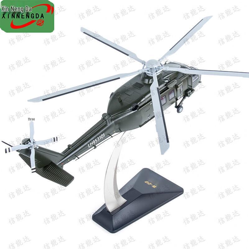 Z-20 Helicopter Alloy Model