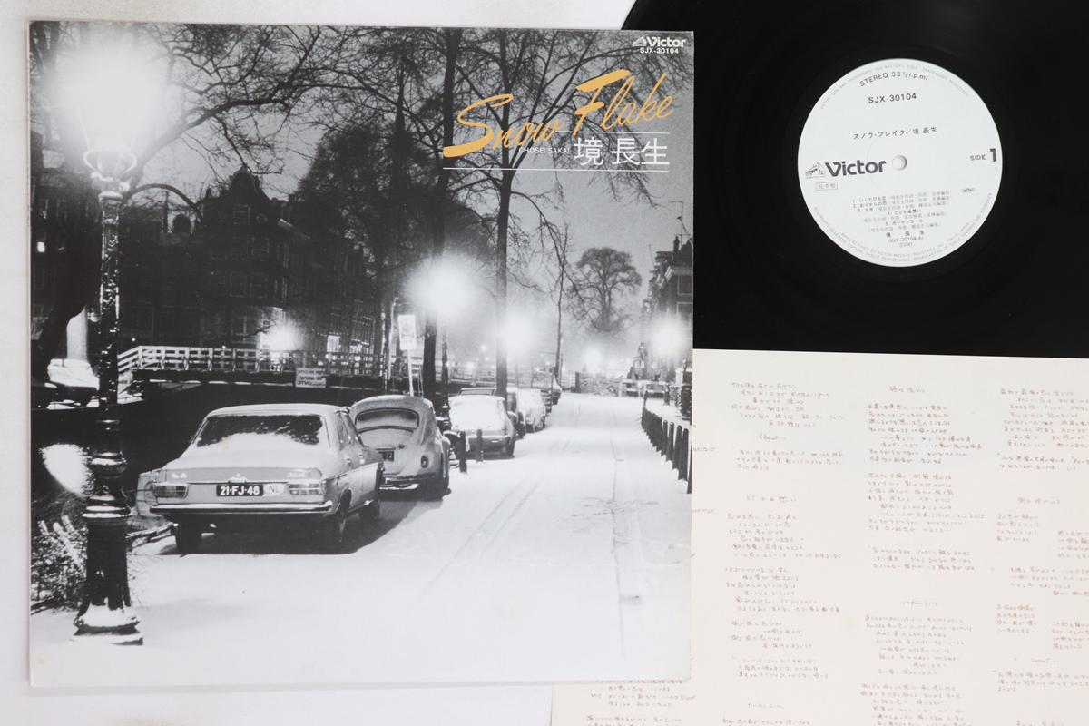 

LP Пластинка CHOUSEI SAKAI - Снежинка SJX30104PROMO VICTOR 1981 Япония Японская Энка/Традиционная Б/У