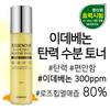 Idebenone Elasticity Moisture/Hydrating Toner 128 Ml