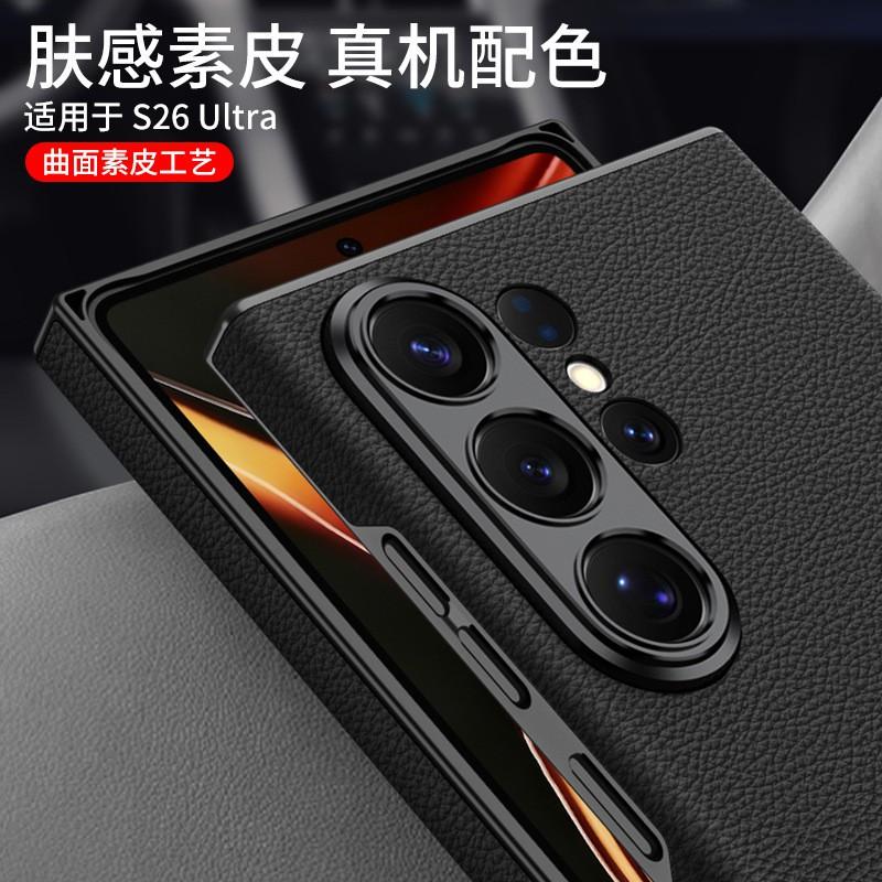 Premium Genuine Leather Phone Case Galaxy S26 Ultra Soft Touch Curved Design Shockproof Anti-Slip Fingerprint