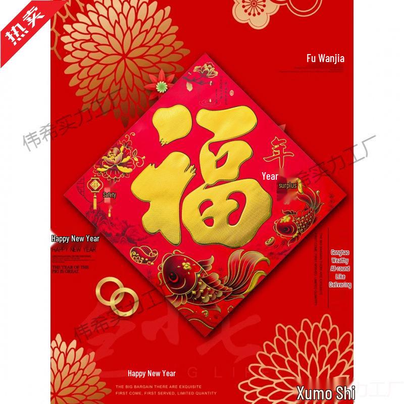 Fu Horse Year Spring Festival Door Sticker - New Year Decorative Sticker for Entrance, Bedroom, or Main Door