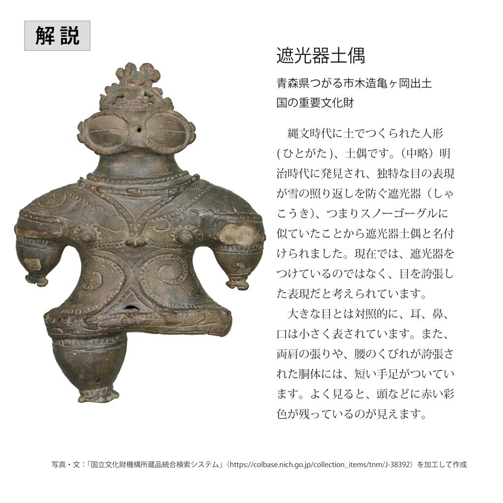 Gururin Tenugui hand Jomon Shakoki Dogu clay dark 35cm x made in natural 1 piece (Japanese towel) - period, (goggle-eyed figurine) design, brown,