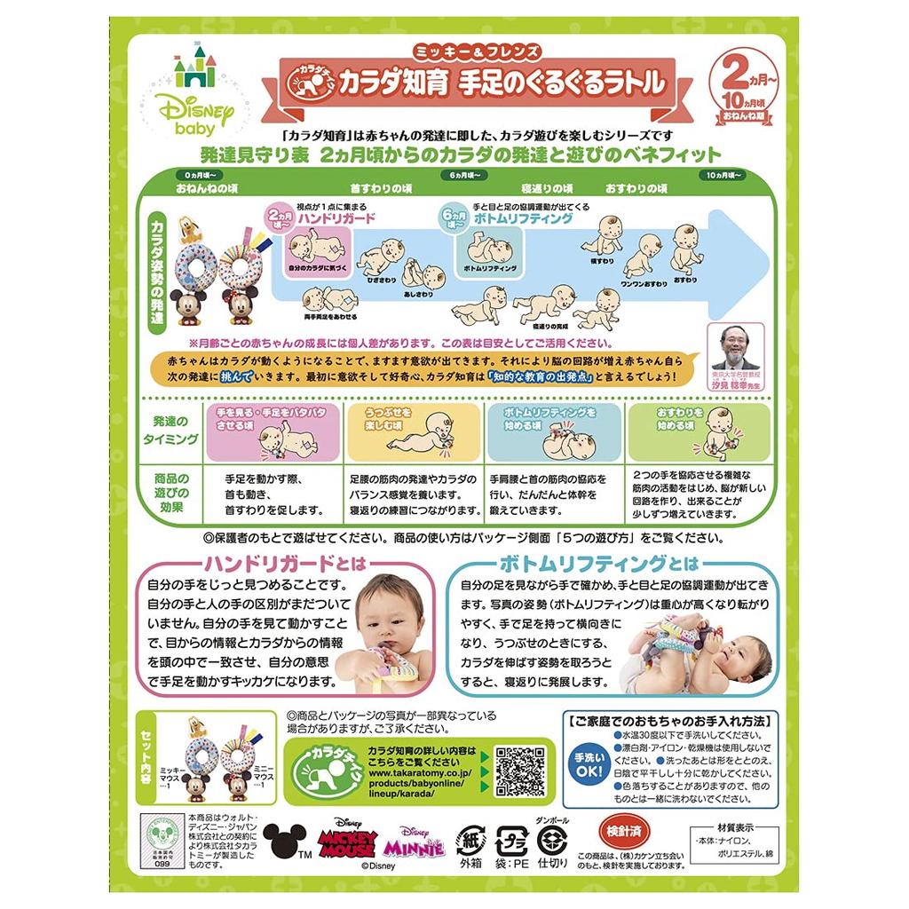 Disney Tělesné vzdělávací chrastítko s kamarády Limbs/Mickey Mouse a dalšími