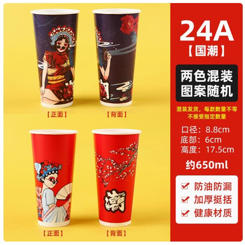 Shengbi Lai Thickened Disposable Paper Cups for Oden & BoBo Chicken
