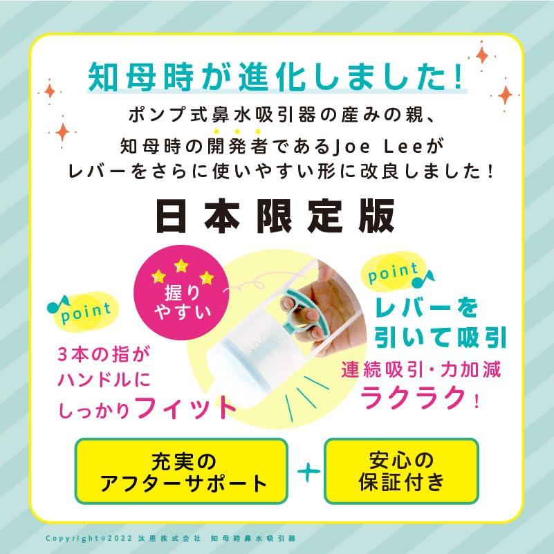 Chiboji [Antibacterial] Nasal Aspirator, Authentic, Improved Easy Lever for Easy and Effective Removal [Taiwan Patented Product] Japan Limited Edition