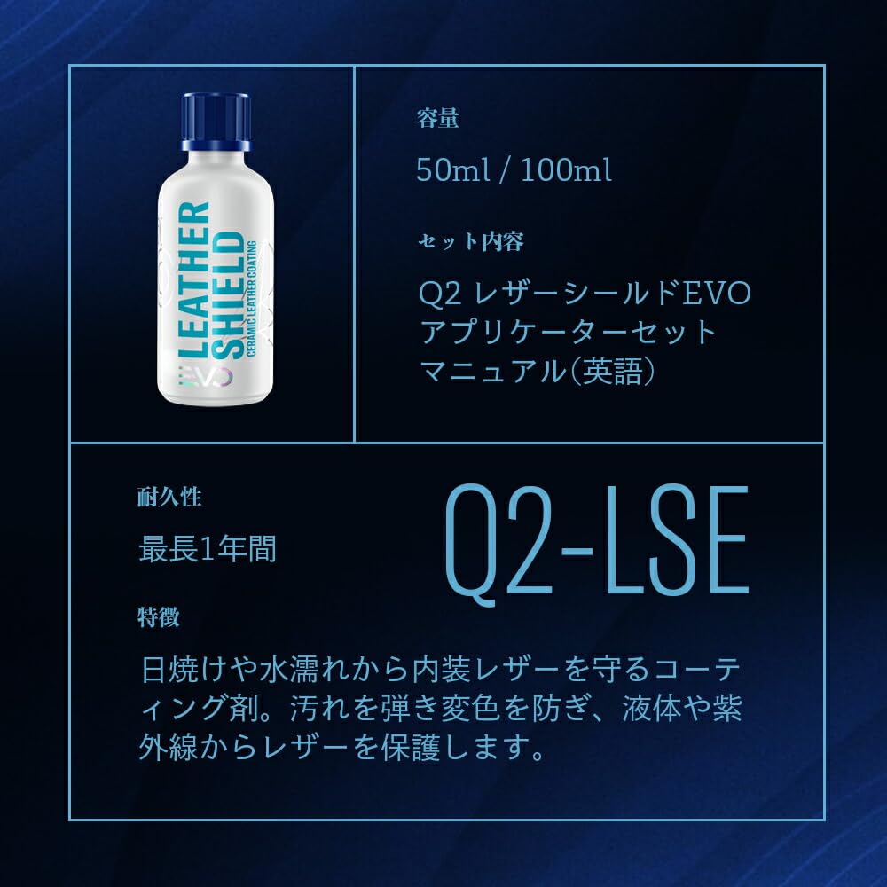 GYEON LeatherShield Official Japanese LeatherShield GO Nitrile Glove Leather Coating Agent EVO, Product, Q2-LSE5 Included, (50ml)