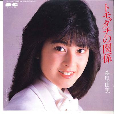7inch Record YUMI MORIO - Tomodachi No Kankei / Yousei 7A0364 CANYON 1984 Japan Japanese Pop Star