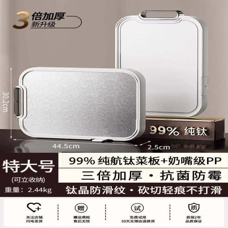 Qiwai Pure Titanium Antibacterial Food Grade Cutting Board
