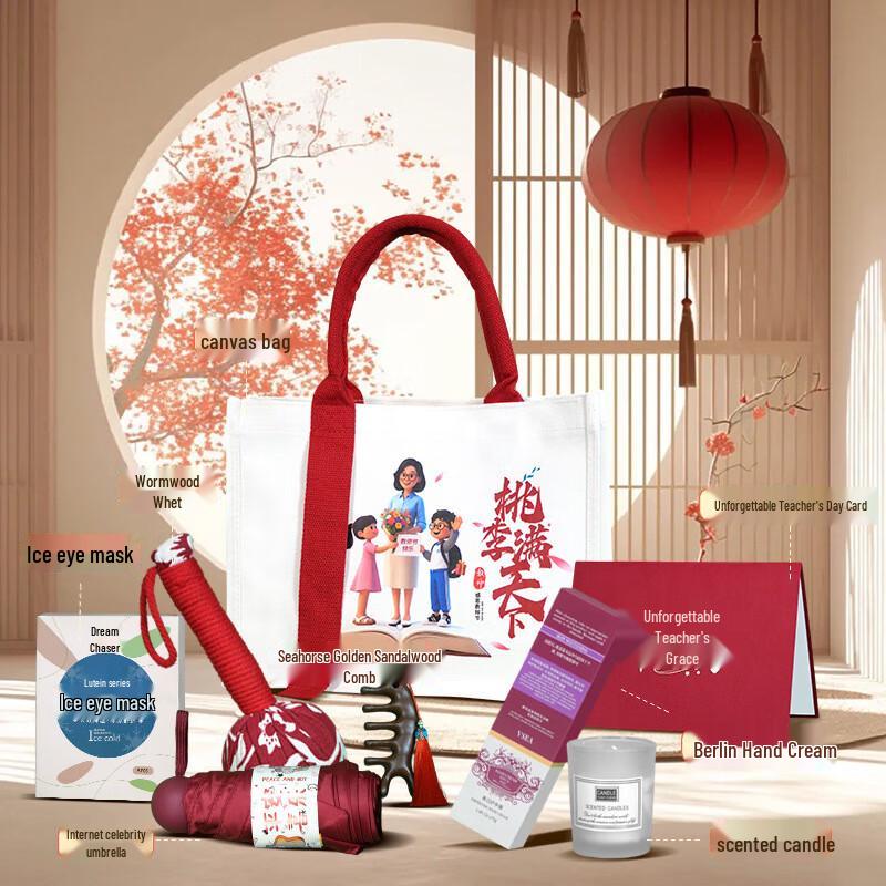 AQ Teacher s Day & Employee Welfare Gift Set