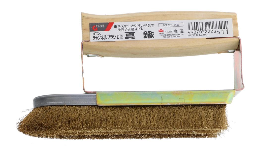 Takagi GISUKE Channel Brass Brush, D-Type,