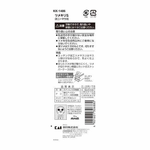Kai Nail Clipper S (Minnie Mouse) 1 piece