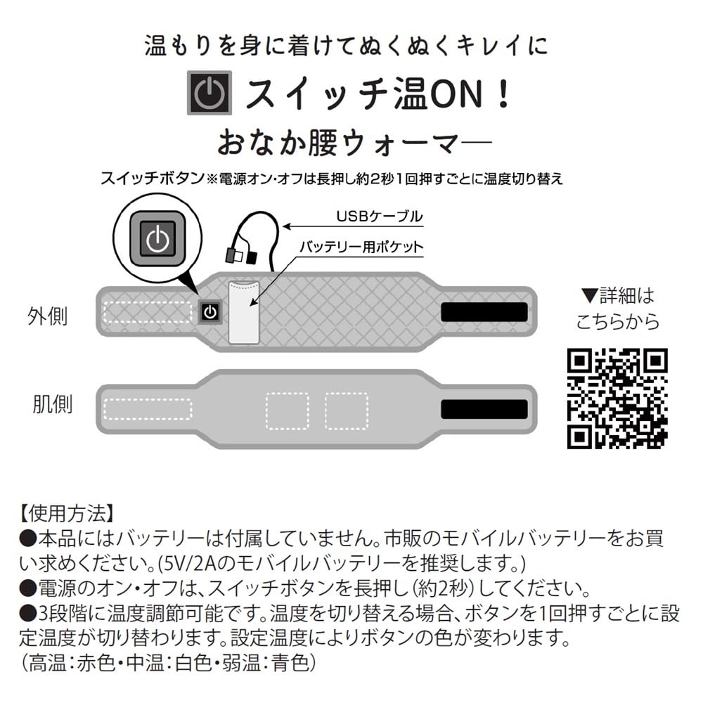Switch USB tummy and waist warmer on!