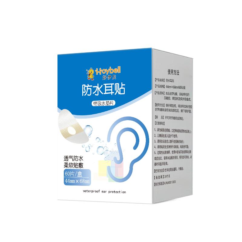 

HOY BELL Baby Waterproof Ear Stickers