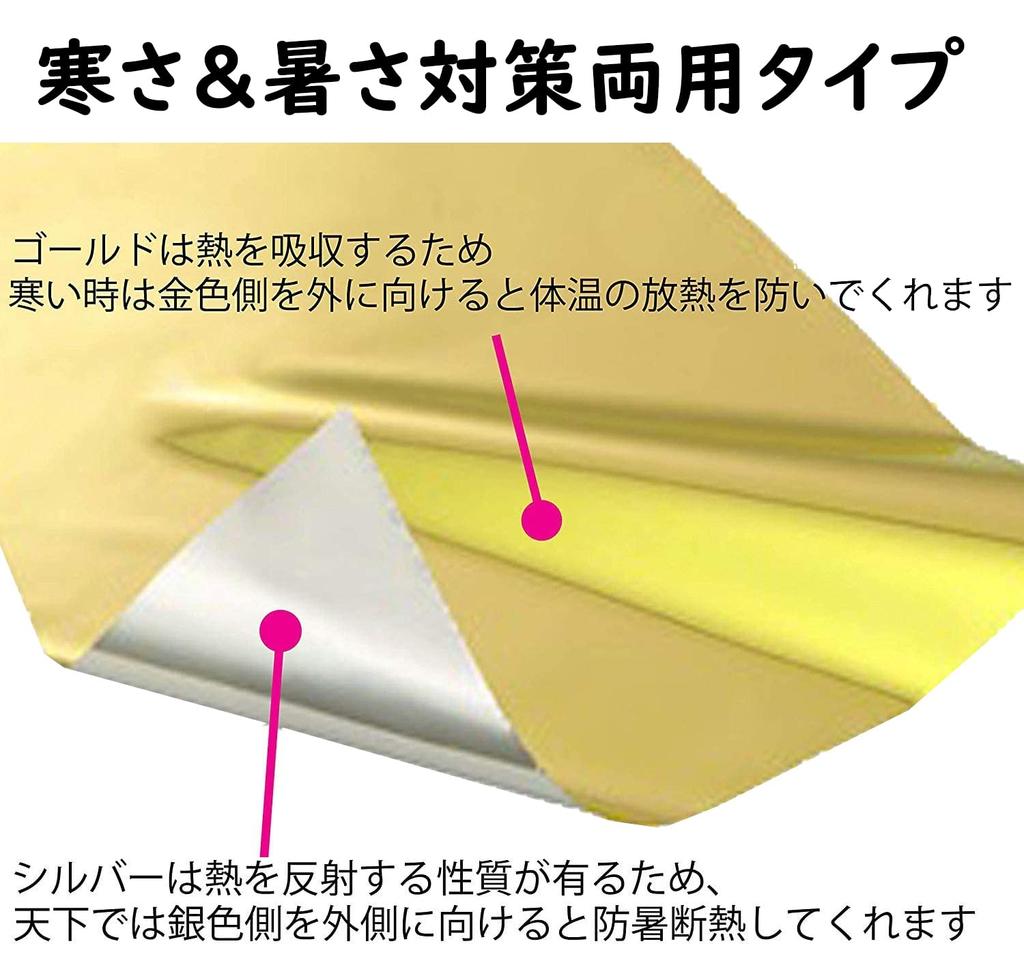 Large, lightweight, reversible survival sheet (for cold protection, heat retention, and heat insulation), 140 x 220 cm, set of 3