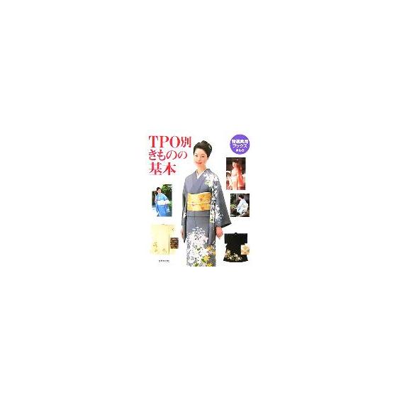 TPO Basics of Kimono Selected Practical Books/Sekai Bunkasha