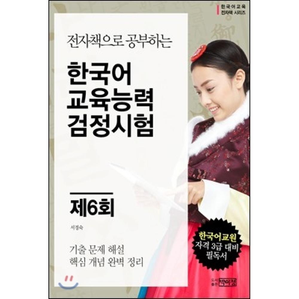 

Шестой тест на знание корейского языка для издательства Park I Jeong