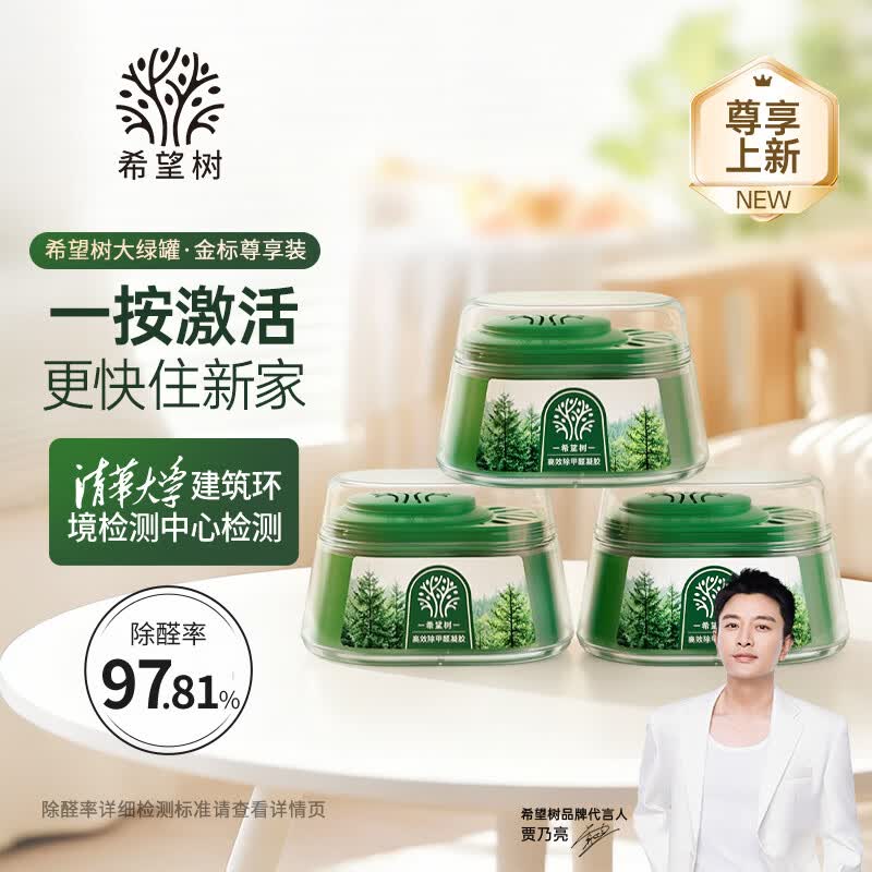 Hope Tree Formaldehyde Removal Gel
