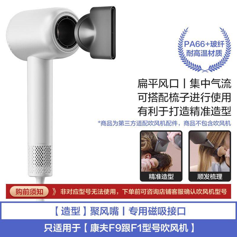

Suitable for Kangfu Hair Dryer F9 Curling Drying Hood F1 Smoothing Nozzle Fluffy Styling Hair Dryer Magnetic Attachment [Shape] Wind Collector