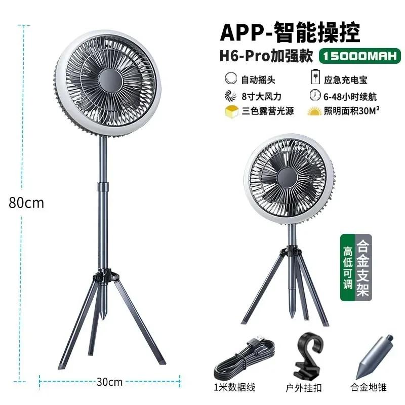 DurableOutdoor Camping Tripod Electric Fan Light Multifunctional Ultra Long Endurance Intelligent Remote Control Portable With L