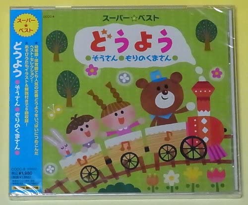

CD MITSUKO HORIE Supermarket vest douyou zousan CCCC8 Japan ObiAnimeGame Used