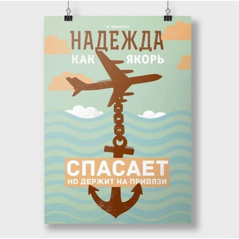 

Hope Anchor Motivational Metal Tin Sign, Inspirational Wall Art