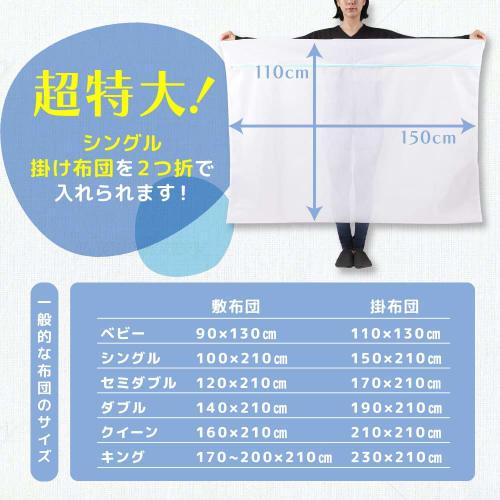 Extra-large laundry net [150 x 110cm] Large enough to fit a single-size comforter folded in half. Fine mesh laundry net.