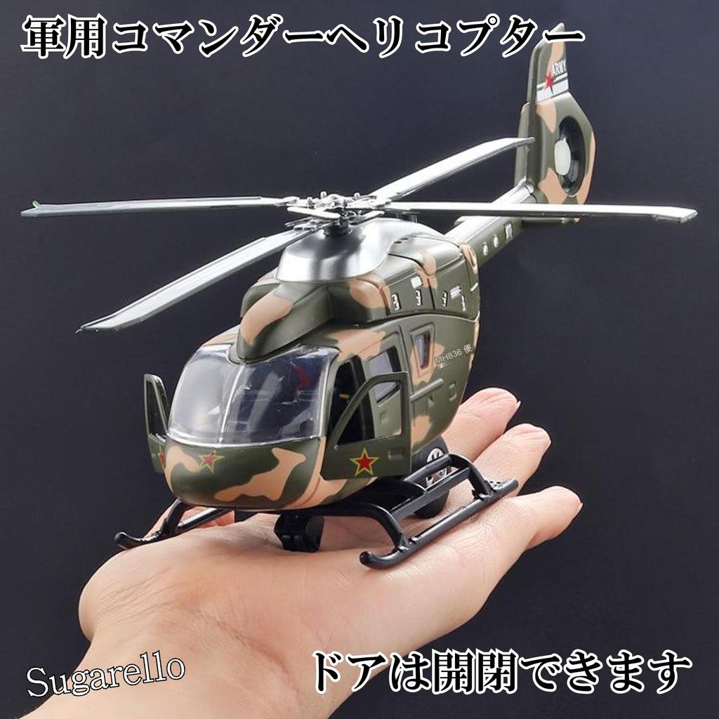Sugarello Stíhací helikoptéra s LED světly a dárkem pro chlapce 1/32 Zvuky, Helikoptéra, Kolekce sebeobrany, (Velitel