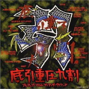 

CD - Sokobiki Juatsu Kyuwari CRCP20172 Crown 1998 Japan Rock Used