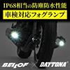 Daytona BELLOF Motorcycle LED Fog Lamp Vehicle Inspection Compatible Waterproof Dustproof 6500K/2900K (White/Yellow) Precious Ray W Left and Right Set