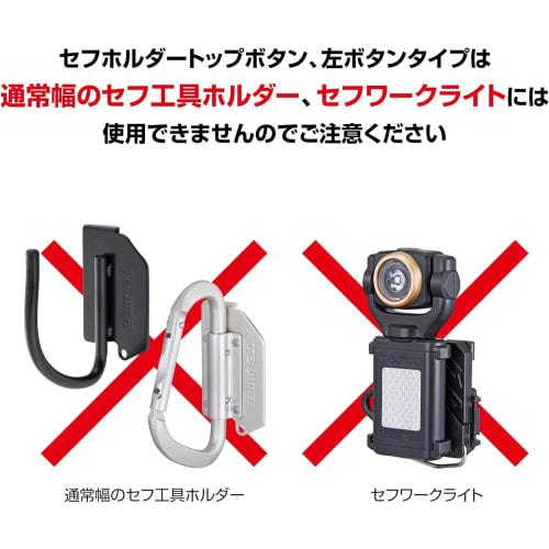 Tajima Safe System Safety Holder for Waist Belts, Metal, Left-Handed (SF-MLHLD) - Over 3x Stronger than Resin (In-House Testing) - Space-Saving Design