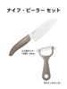 Kyocera Ceramic Knife and Peeler Set and Cuts Cleanly Santoku Small 14cm Peeler Hard To Stay Sharp for Longer Bio Resin Handle Latte Beige 2-Piece