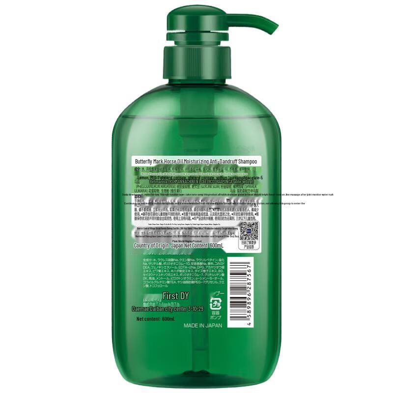 Butterfly Print Horse Oil Moisturizing Anti-dandruff Shampoo