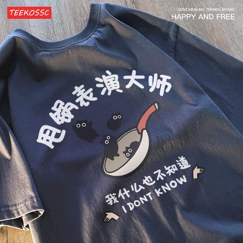 Original Fun Short Sleeved Black Cat T-shirt By Master Of Swinging Pot Performance Men Women Japanese Style Trendy Loose Fit Tee