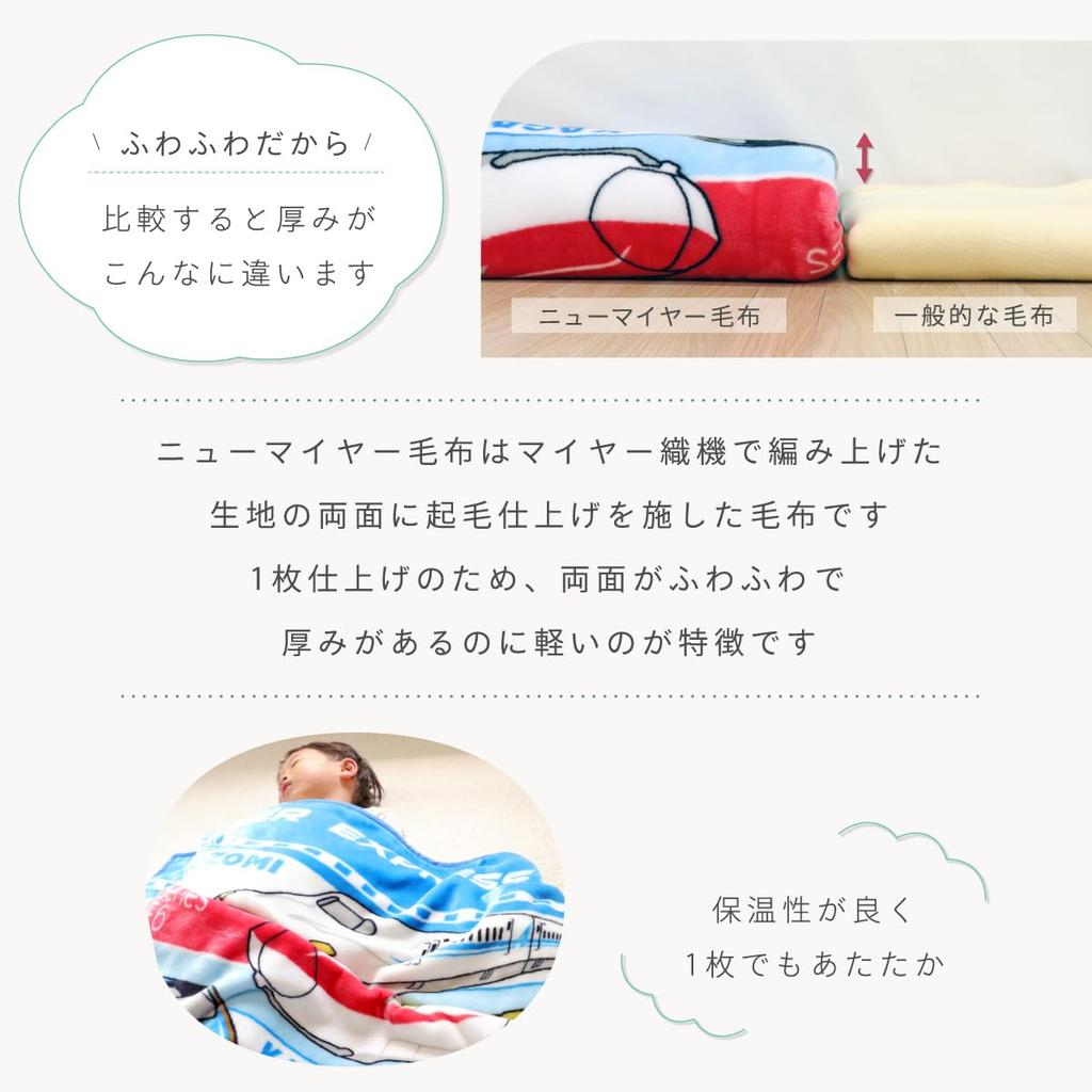Un Doudou Fluffy Baby Blanket, 85x115cm, JR Shinkansen New Meyer, Warm Material, JR8301-B