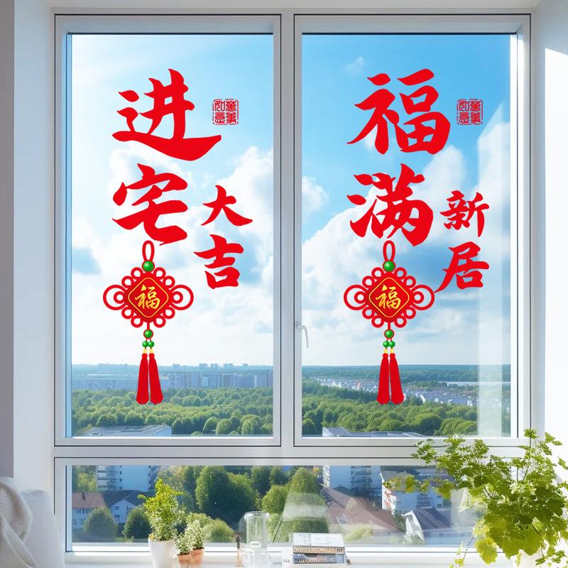 Move-in Celebration Window Stickers,New Year Window Decals, Self-Adhesive Stickers for Glass Door Anti-Collision, Home Decor for Living Room Kitchen