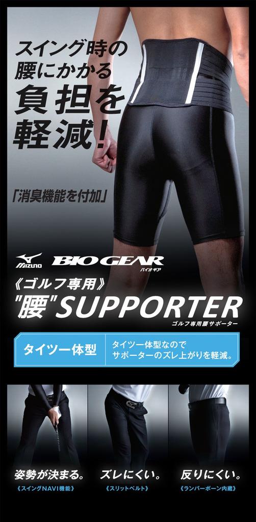 Mizuno BioGear Golf Waist Support with Size XL To Japanese Size 52JJ5A90 Spats, Men's, Black, (equivalent 2L),