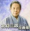 CD SABURO KITAJIMA  Kitajimasaburou Zenkyoku Shu Yume  CRCN41251 CROWN 2017 Japan ObiJapanese EnkaTraditional Used