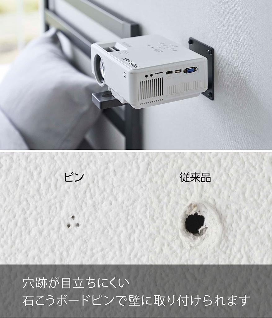 Yamazaki Jitsugyo 5898 Wall Projector Rack Black Approx. W10 X D23.8 X H11cm Smart Wall Mounted Projector Stand Projector Holder